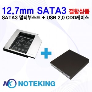 A타입 멀티부스트세트상품 (12.7mm SATA3 멀티부스터+ USB 2.0 ODD Case)