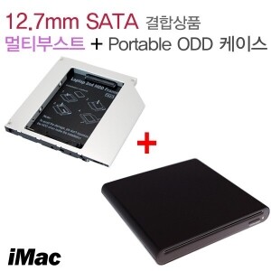 [12.7mm SATA]USB 3.0 ODD CASE+ 멀티부스트 결합 상품 iMac