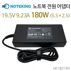 [AD-NK18019N] 노트북 전원 어댑터 19.5V 9.23A 180W (5.5×2.5)