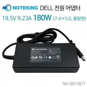 [AD-NK18019D7] DELL 노트북 호환 어댑터 19.5V 9.23A 180W (7.4×5.0, 중앙핀)