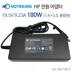 [AD-NK18019H7] HP 노트북 전원 어댑터 19.5V 9.23A 180W (7.4×5.0, 중앙핀)