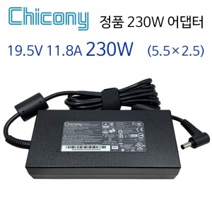 치코니 19.5V 11.8A 230W 정품 노트북 어댑터 (5.5×2.5)