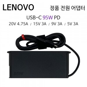 LENOVO USB-C 95W PD 정품 전원 어댑터