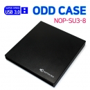 노트킹 USB 3.0 노트북 슬림 ODD 12.7mm 외장케이스 (NOP-SU3-8)
