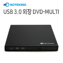 노트킹 외장형 DVD 멀티 USB3.0 (nop-su3)